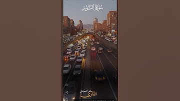 سورة النور  #ماهر_المعيقلي