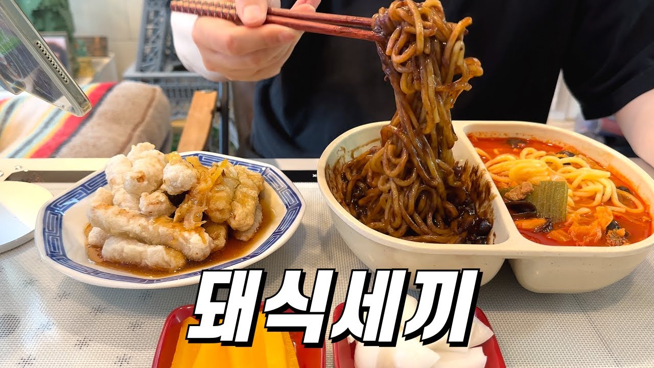 24시간 위장 풀가동 중인 돼식좌의 집밥 먹방브이로그 / 열무비빔밥&또순이네된장찌개, 짬짜면 & 탕수육, 베테랑칼국수&매운겉절이, 집김밥&열라면