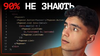 Пиши КОМПОНЕНТИ як SENIOR | React Compound Component Pattern