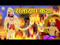      hindi folktales      mythological stories  puntoon kids