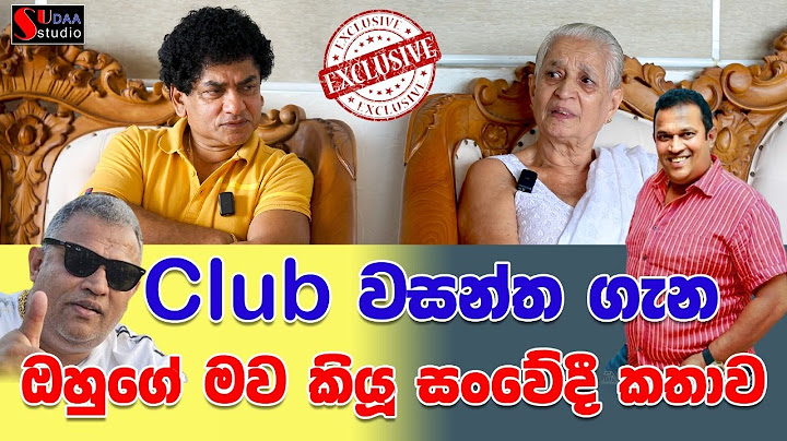 Club වසන්ත ගැන ඔහුගේ මව කියූ සංවේදී කතාව | SUDAA STUDIO |