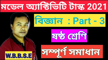 Model activity task Class 6 Science Part 3 / Class 6 Science model activity task part 3 for year2021