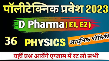 D pharma entrance exam 2023 , polytechnic group E1, E2 physics most imp questions, #dpharma
