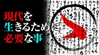 日本最大の予言書？『日月神示』から読み解くこれからの時代を生き抜く術とは