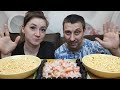 МУКБАНГ ЛАПША С КРЕВЕТКАМИ | MUKBANG NOODLES AND SHRIMP #мукбанг