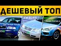 Какую машину купить до 350.000р в 2022 году? Топ Авто за 300 тысяч рублей! БУ АВТОМОБИЛИ. Илья Ушаев