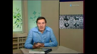 "В МИРЕ ЖИВОТНЫХ" - передача из золотого фонда советского телевидения.
