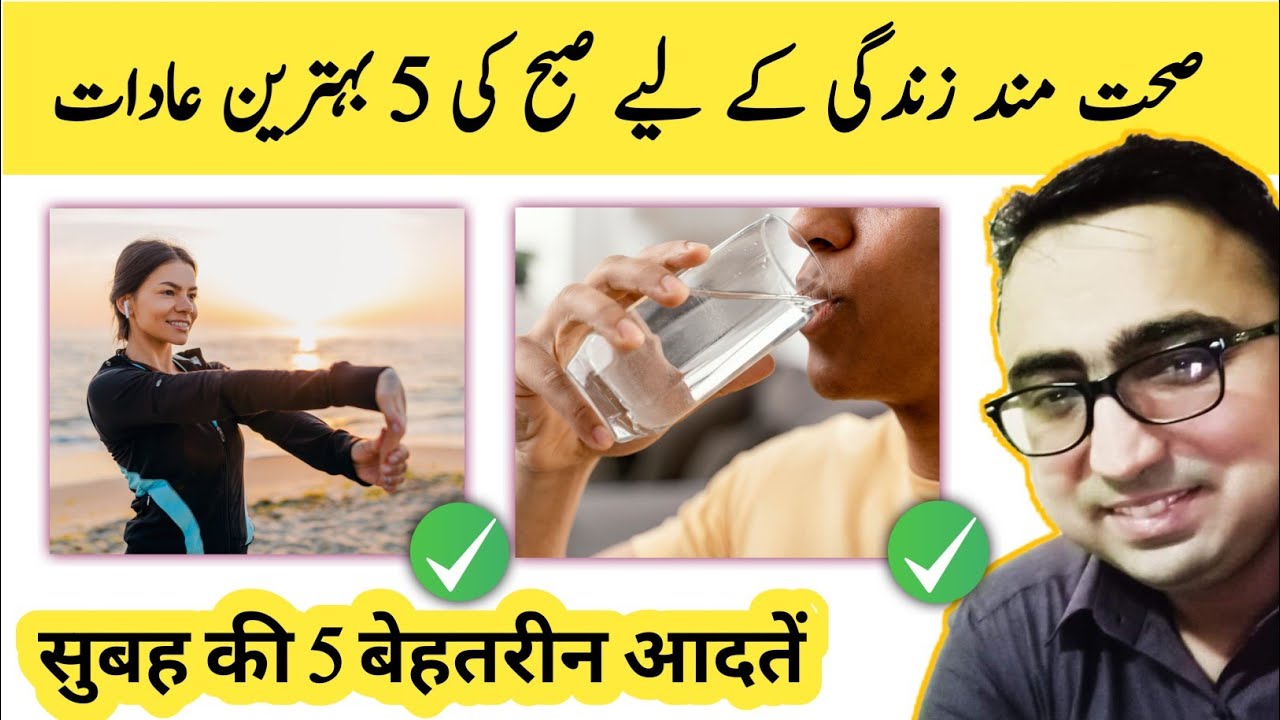 Healthiest Morning Routine | Top 5 Morning Habits That Can Change Your ...