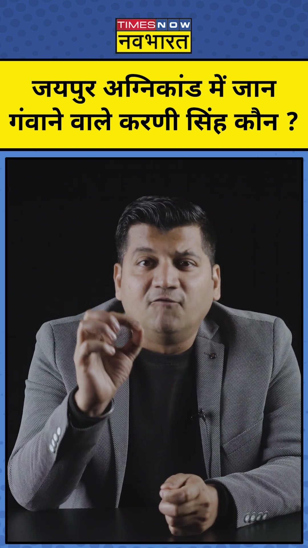 Ka Se Kahani With Munish Devgan :  जयपुर हादसे में जान गंवाने वाले करणी सिंह कौन? #shorts