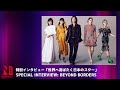 Beyond Borders: TUDUM Japan Special Interview | Netflix