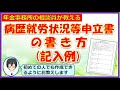 病歴就労状況等申立書の書き方(記入例)【障害年金請求手続き】