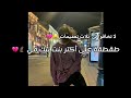 طقطقة على أكتر بنت بيك مي هيونة اعتذر يلي يحبونها طقطقة على أكتر بنت بيك مي هيونة اعتذر يلي يحبونها