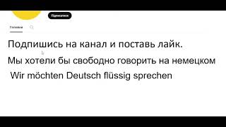 Курс немецкого языка Урок 230 #немецкийязык