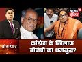 Aar Paar | Amish Devgan | Digvijaya बनाम Sadhvi Pragya: कांग्रेस के खिलाफ बीजेपी का धर्मयुद्ध?