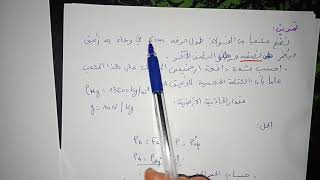 دافعة ارخميدس ج3-حل تمرين-للسنة الرابعة متوسط