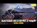 AMX 30 1er prot. и другие предложения в Wot Blitz | D_W_S