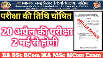 JNCU परीक्षा में बदलाव | jncu New Exam Date | Jncu Time table 2022,BA BSc BCom Exam 2 May Time Table
