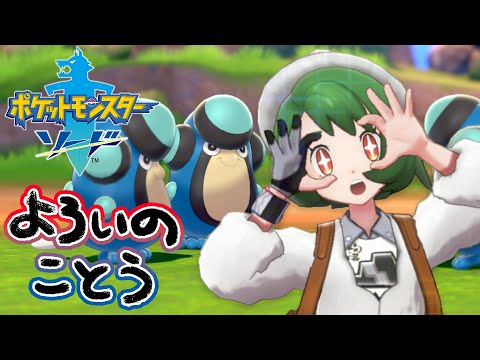 【ポケモン剣盾 ソード DLC】#13 霊鬼とクマとディグダと【個人VTuber】