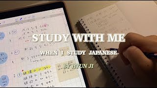 Study with Me | How I study Japanese JLPT N1 | 일본어 공부 해요! | ipad note taking | No music | 생활소음 screenshot 5