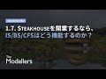 [Accounting 101] 1.7. Steakhouseを開業するなら、IS/BS/CFSはどう機能するのか？（簡単な例）