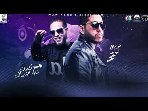 مهرجانات 2026 مهرجان مافيا الشياطين فيلو زياد الإيراني مهرجانات