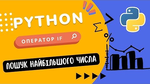 #Python  Пошук найбільшого числа (оператор if)