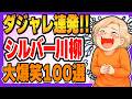 【ダジャレで笑顔】シニア世代のブラックジョーク川柳②