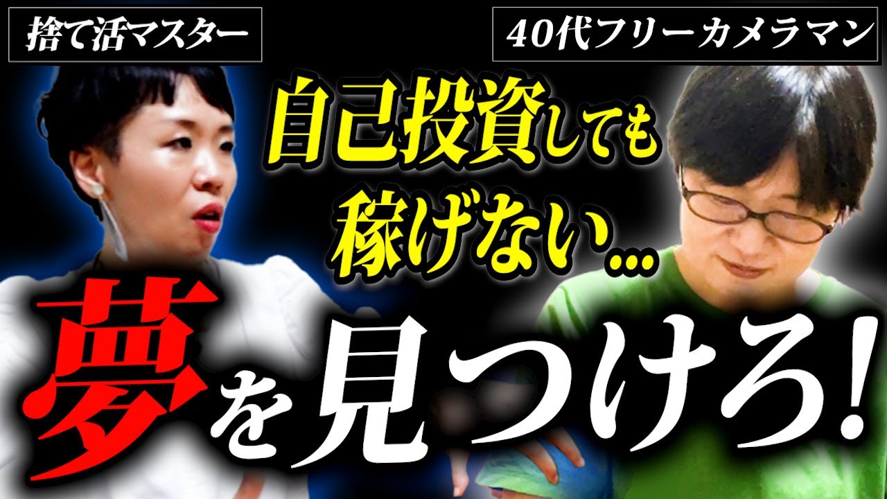 【ガチギレ】自己投資をしても全然稼げないで悩む女性が人生を変える方法とは？
