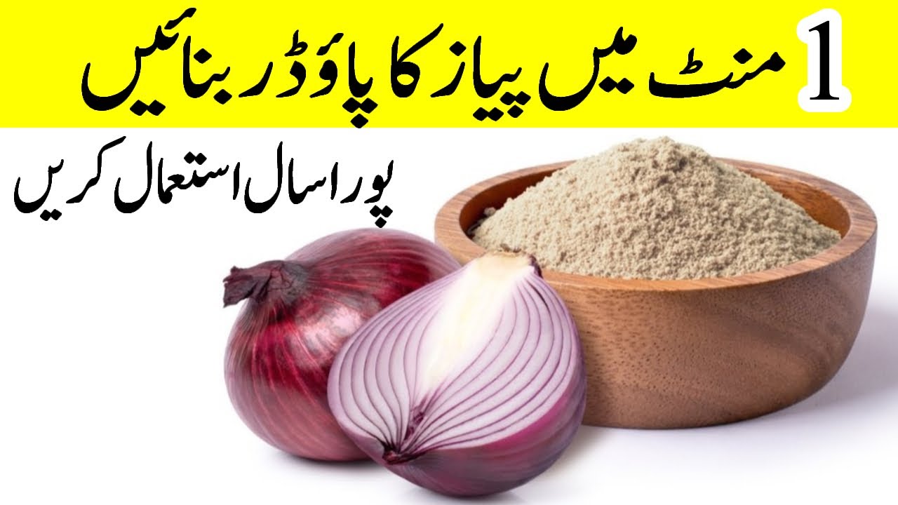 Pyaj Powder 1 min Main Pyaz ka Powder Bnayen | onion powder recipe | - YouTube