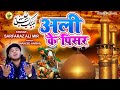 Muharram  ali ke pisar  sarfaraz ali mir  islamic song  arb sufi  muharram special song 2023