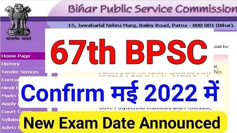 67वी BPSC New Exam Date । अब इस Date को होगी 67th BPSC । New Calander । bpsc latest update । #bpsc
