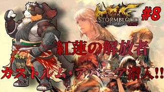 【FF14】紅蓮の解放者！やるぞ！！#8「ネタバレ注意」「ネタバレ禁止」