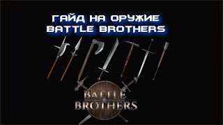 :    Battle Brothers