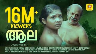 Aala | Malayalam Short Film | Harilal Gandhi | Thriller Short Film ...