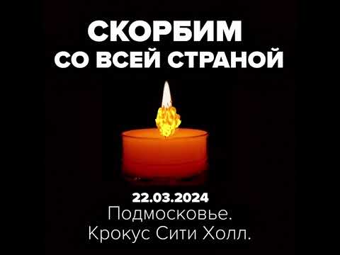 Приносим наши соболезнования родным и близким,погибших.🙏🙏🙏Скорейшего выздоровления пострадавшим.
