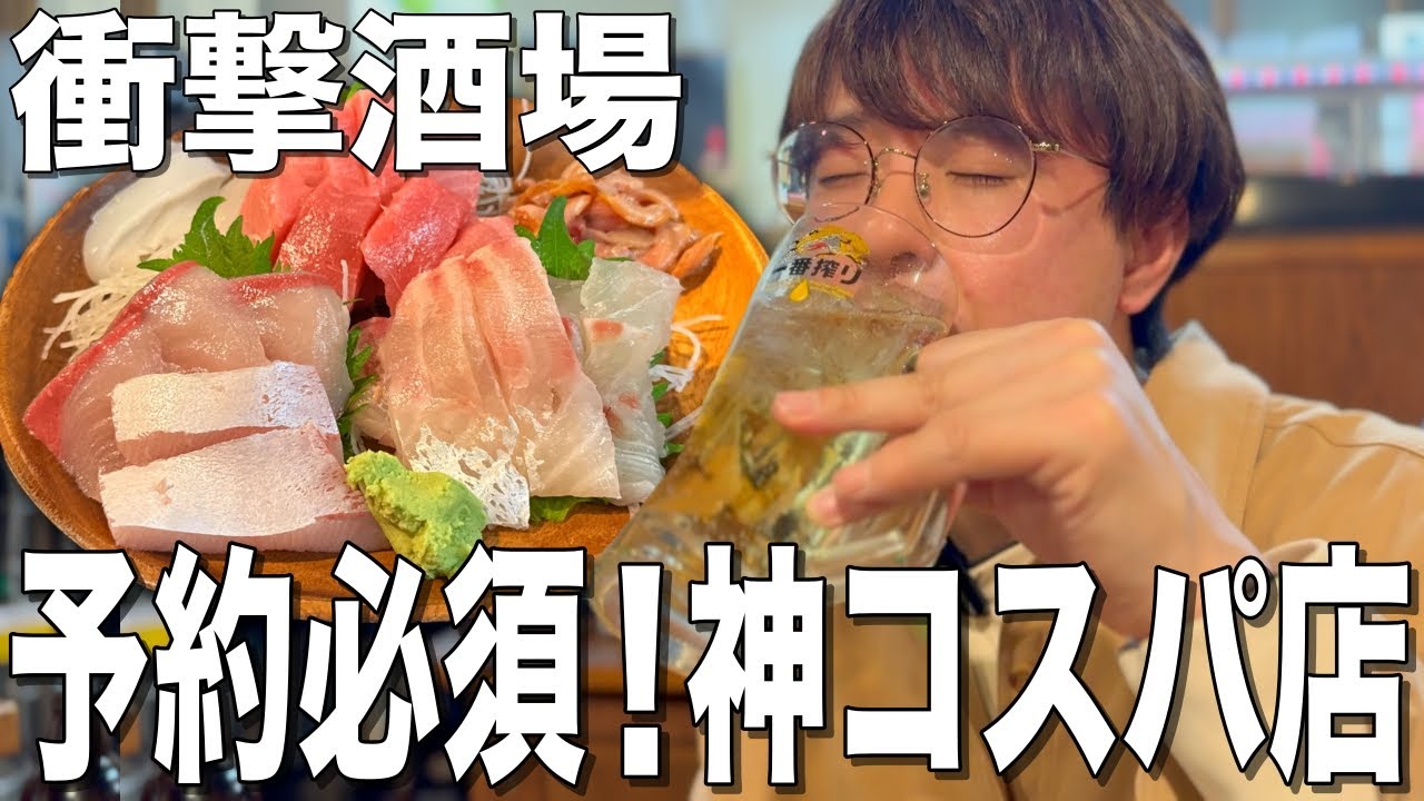 【大船】予約必須の神コスパ酒場！料理のボリュームがヤバ過ぎて酒が進む！！【蓮ちゃん】