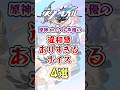 【崩スタ】原神、スタレ声優の違和感ありすぎるボイス4選#崩壊スターレイル #スターレイル #崩スタ