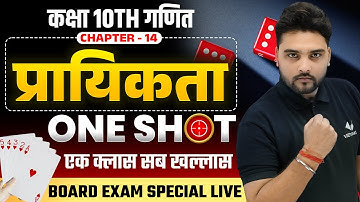 प्रायिकता Complete Explanation | Class 10 Math Chapter 14 One Shot Revision | UP Board Exam 2025