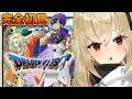 【ドラゴンクエストV 天空の花嫁/完全初見】ラインハットの城に乗り込むぞ!SFC実機でドラクエ5を遊ぶ!#3【水上クオン】