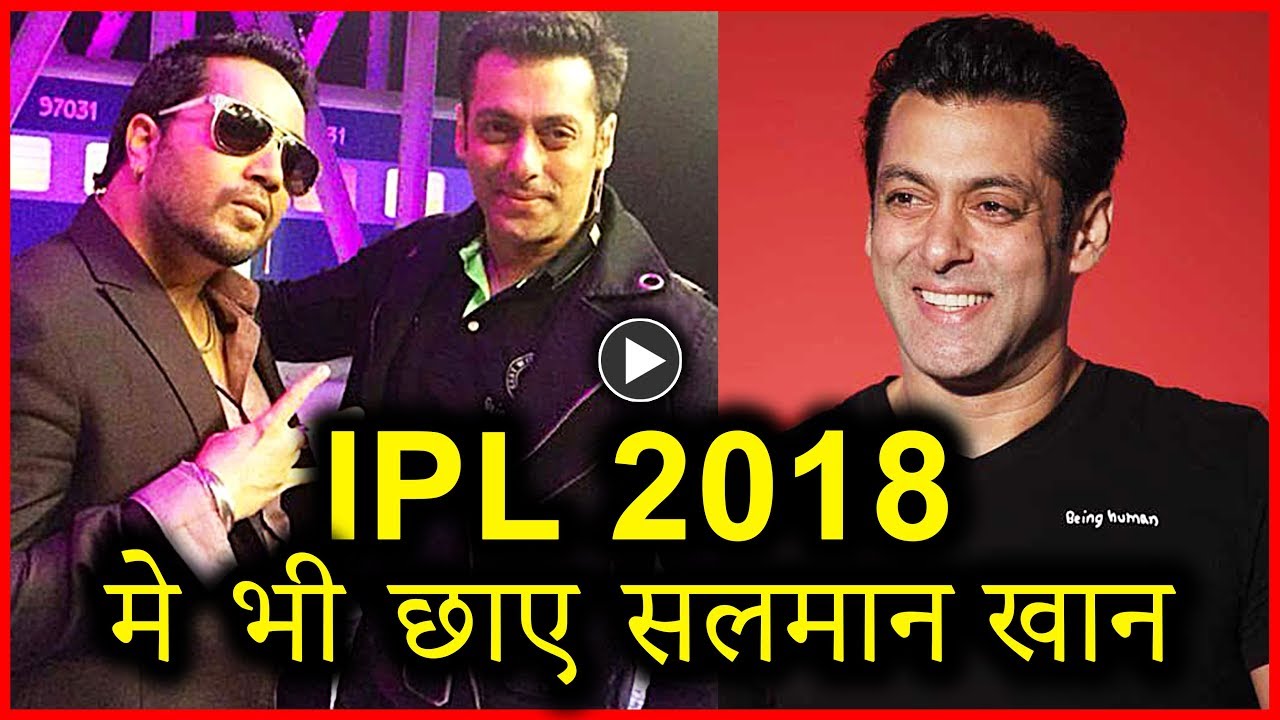 IPL 2018: Salman Khan के लिए Mika Singh ने IPL 2018 मे गाया गाना - HUNGAMA