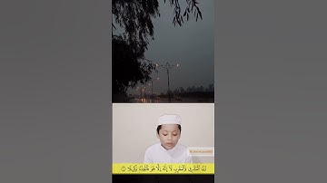 سورة المزمل تلاوة عذبة | الحافظ الصغير ماهر يونس#ماهر_يونس #quran #اكسبلور_explore