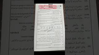 class 12 tarjma tul Quran 1st time paper bahawalpur board 2026 #bwpboard