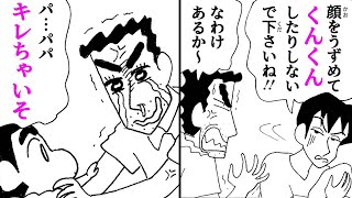 【漫画】『クレヨンしんちゃん』野原ひろし、人妻のパジャマを…！？【新クレヨンしんちゃん Vol.126～129】｜クレヨンしんちゃんねる