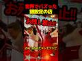 世界でバズったやばすぎるコンセプトのレストラン