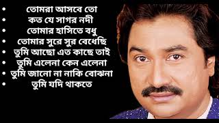 কুমার শানু অসাধারণ কিছু বাংলা গান || Kumar Sanu Nonstop Hit Bangla Song || Kumar Sanu Album Song2024