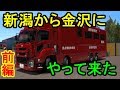 ETS2 富山に何故か新潟の拠点機能形成車が現れる(前編)