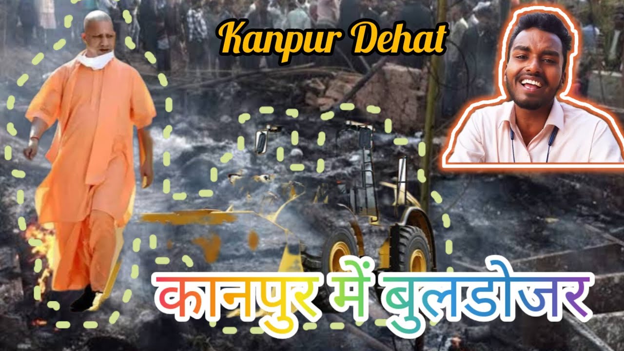 Kanpur Dehat Tregedy | आये हम बुलडोजर साथ लेके | Yogi Sarkar | Pradeep |  Mother And Daughter Death - YouTube