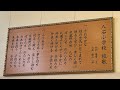 新座市立八石小学校・校歌