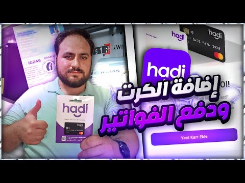 طريقة اضافة كرت  ودفع الفواتير وتحويل الأموال من  إلى البنك 2023