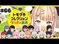 【 トモコレ 】 #06 BIGな鏑木がYOUたちをWATCHするぞ~~~~^^【 鏑木ろこ¦にじさんじ 】
